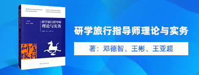 研學(xué)旅行實(shí)操手冊(cè)