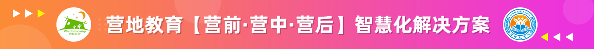 智慧營(yíng)地