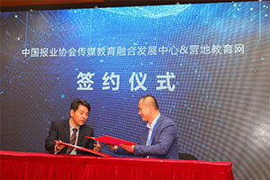 中國報業(yè)協(xié)會傳媒融合發(fā)展中心
