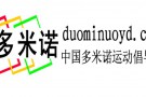 北京飛鴻多米諾活動