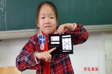 瞬剎魔術(shù)-個(gè)人才藝大比拼