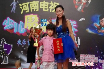 瞬剎魔術(shù)-獲獎(jiǎng)小選手
