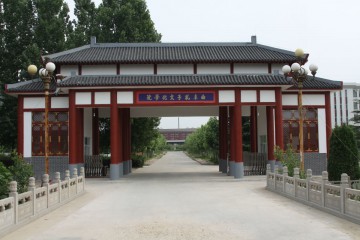孔子文化學(xué)院營(yíng)地圣景