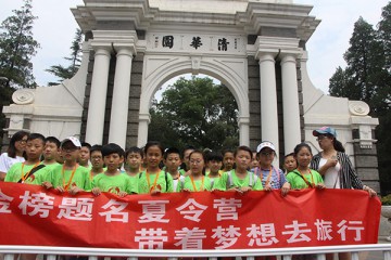 齊魯小作家*金榜題名夏令營