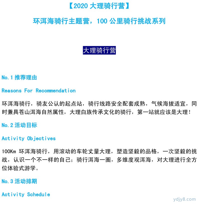 【2020大理騎行營(yíng)】環(huán)洱海騎行主題營(yíng)，100公里騎行挑戰(zhàn)系列-1