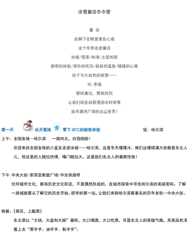 熊孩子撒歡兒大東北-1