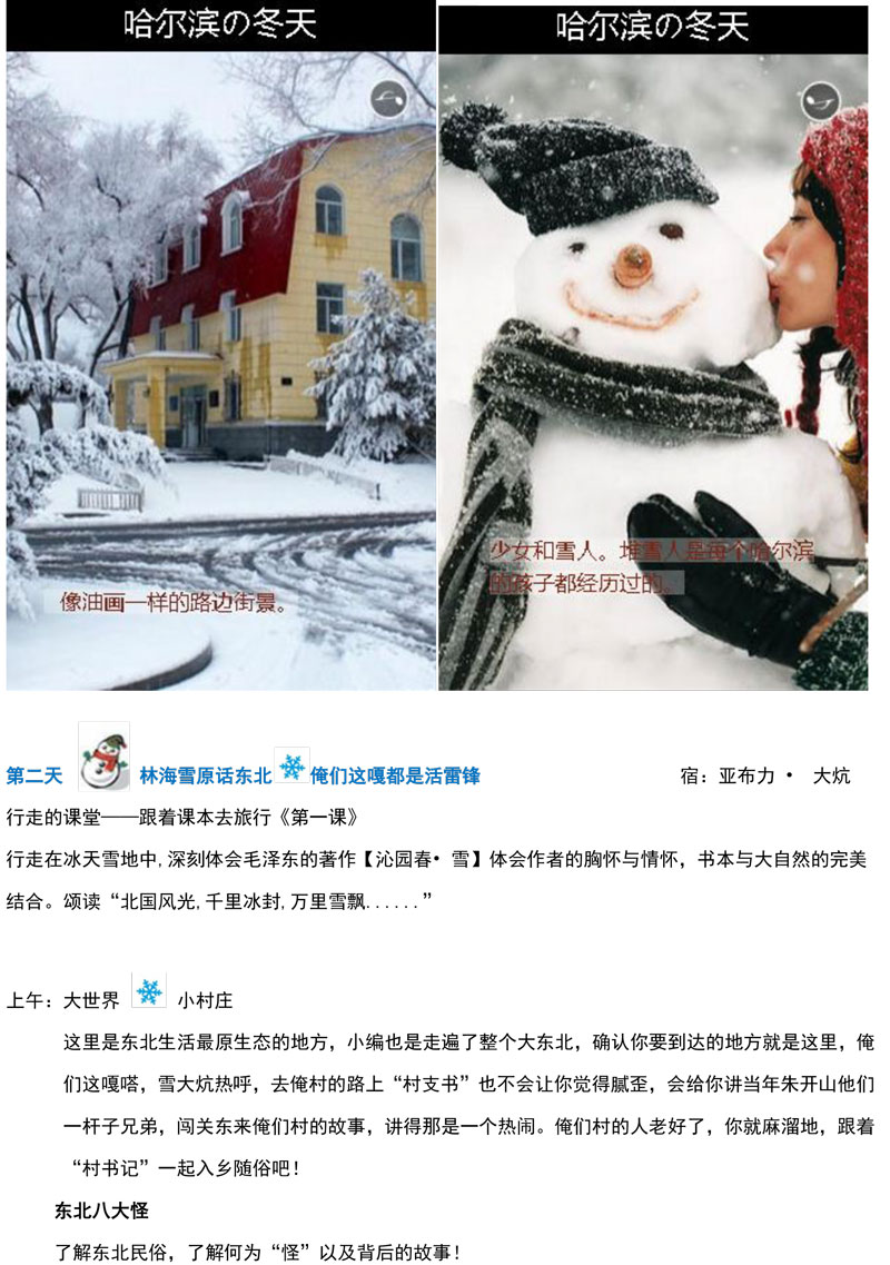 熊孩子撒歡兒大東北-2