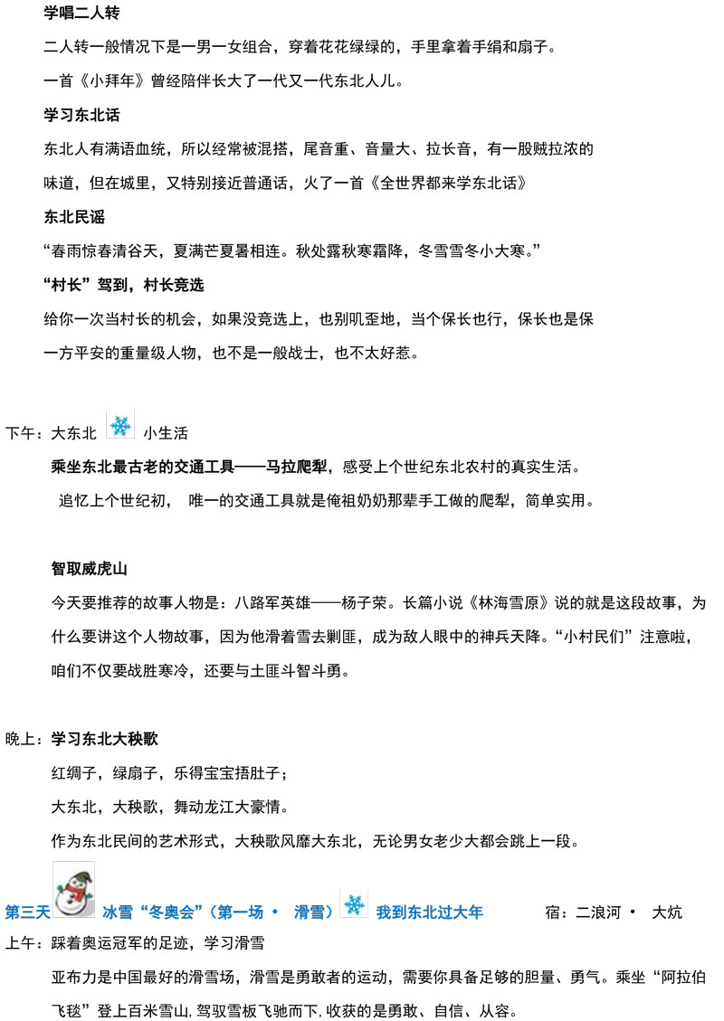 熊孩子撒歡兒大東北-3