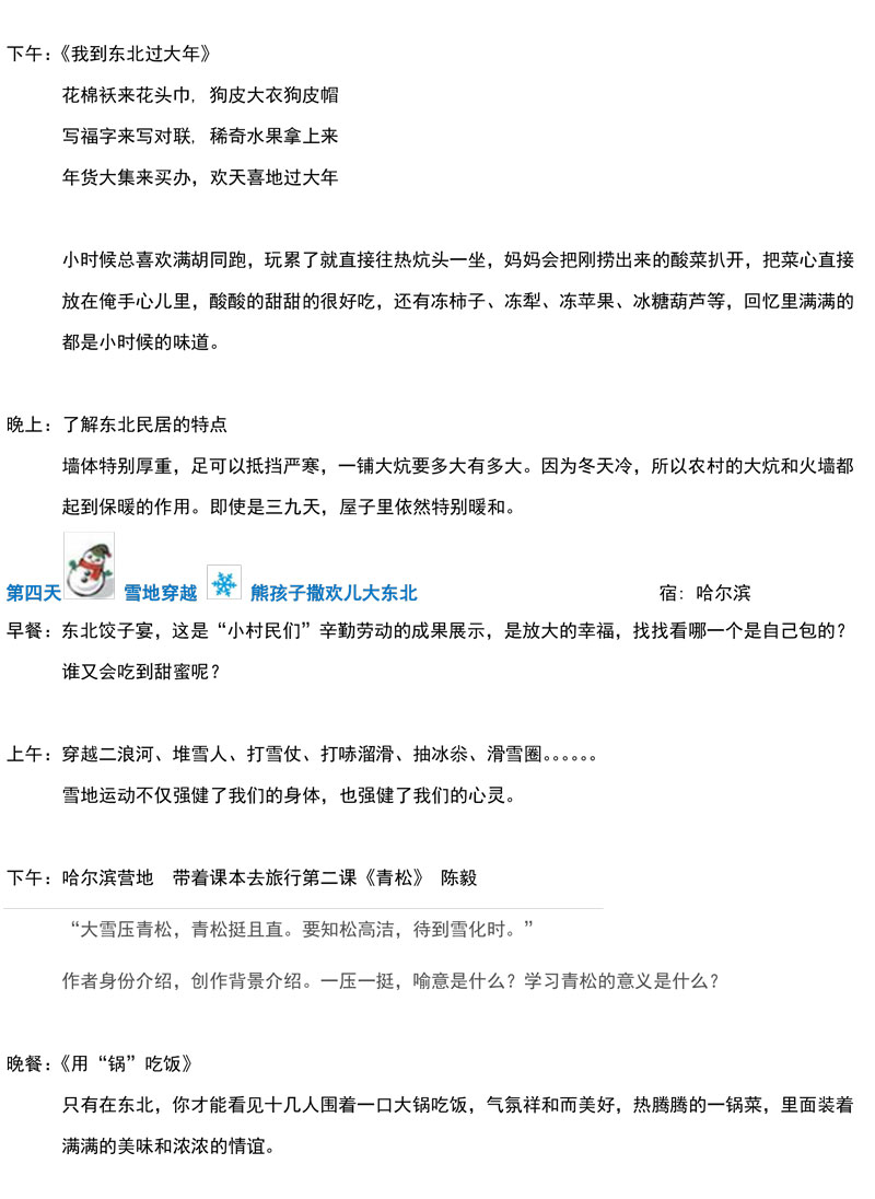 熊孩子撒歡兒大東北-4