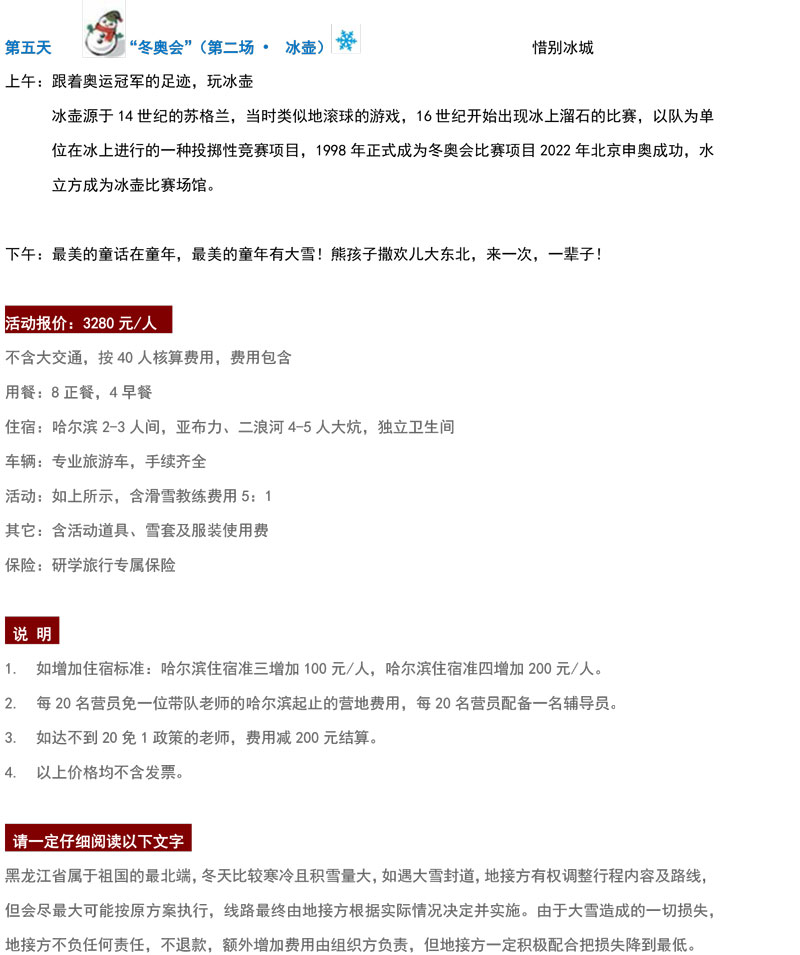 熊孩子撒歡兒大東北-5