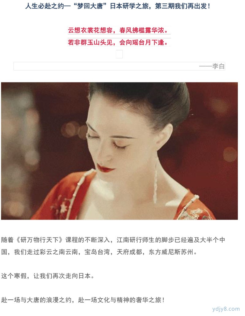 人生必赴之約夢(mèng)回大唐日本研學(xué)之旅,第三期我們?cè)俪霭l(fā)!-1