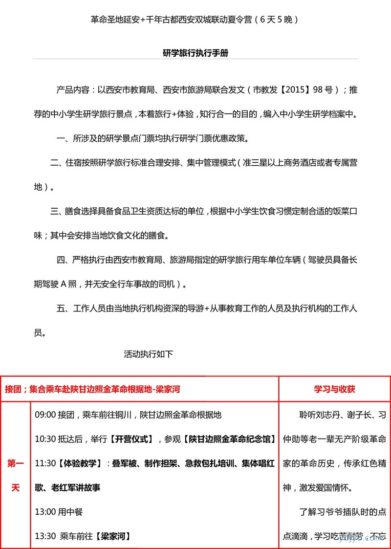 延安+西安雙城聯(lián)動研學(xué)行程安排-16