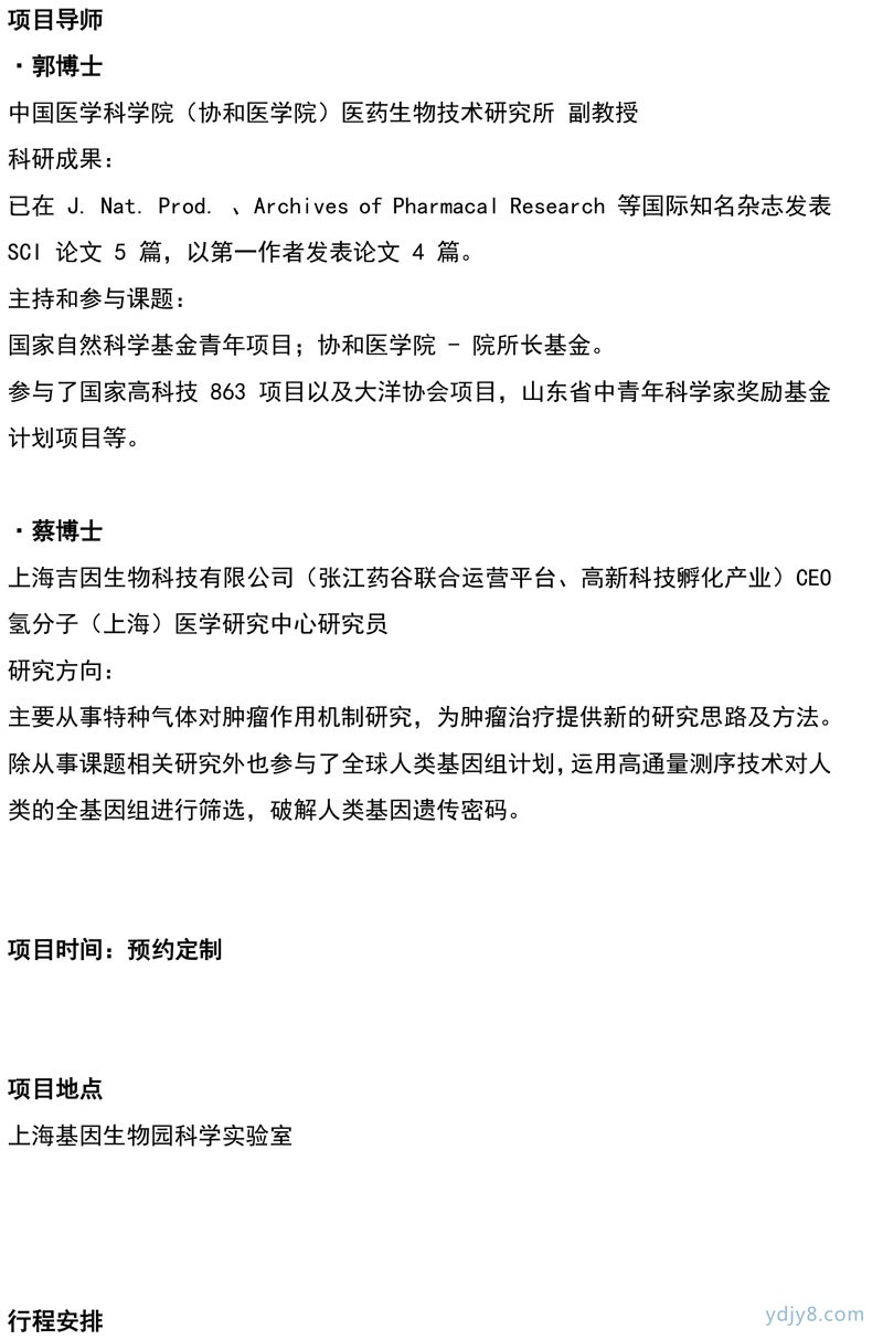 細(xì)胞基因探索科研實(shí)踐-3