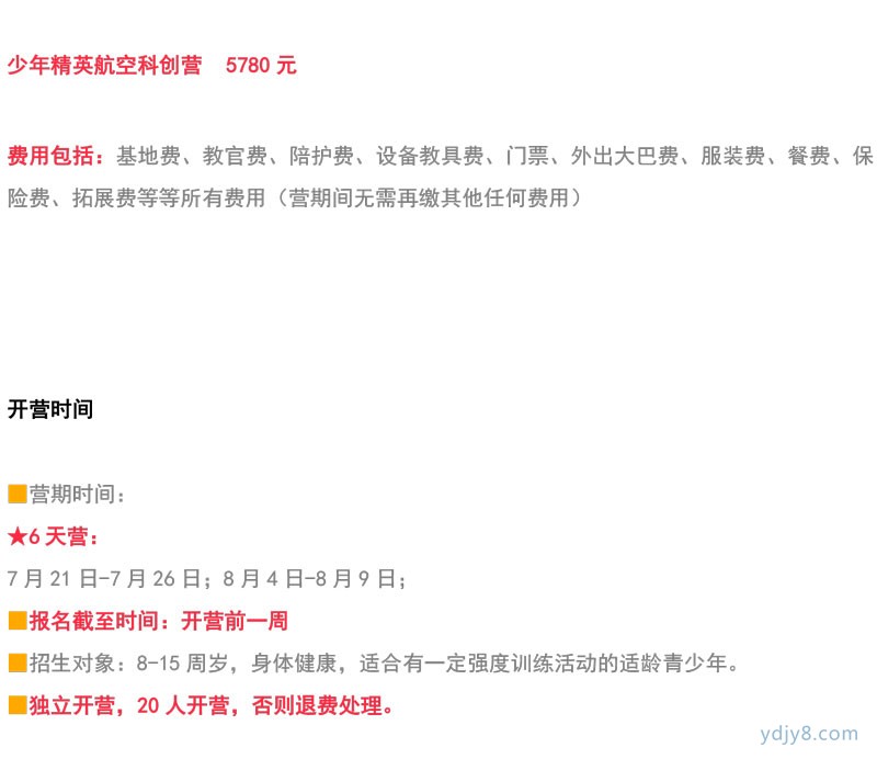 少年精英-航空科創(chuàng)營（6天營）-9