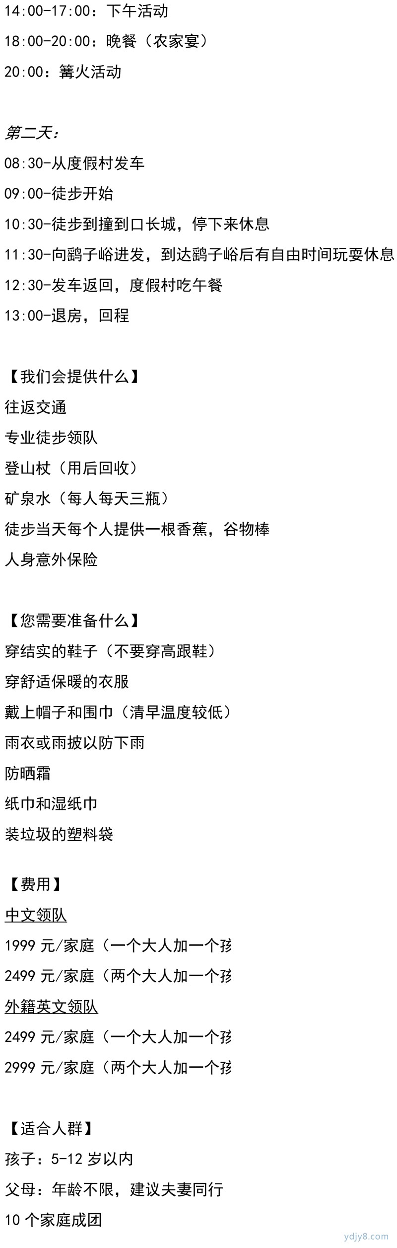 周末親子體驗營-營地網(wǎng)-9