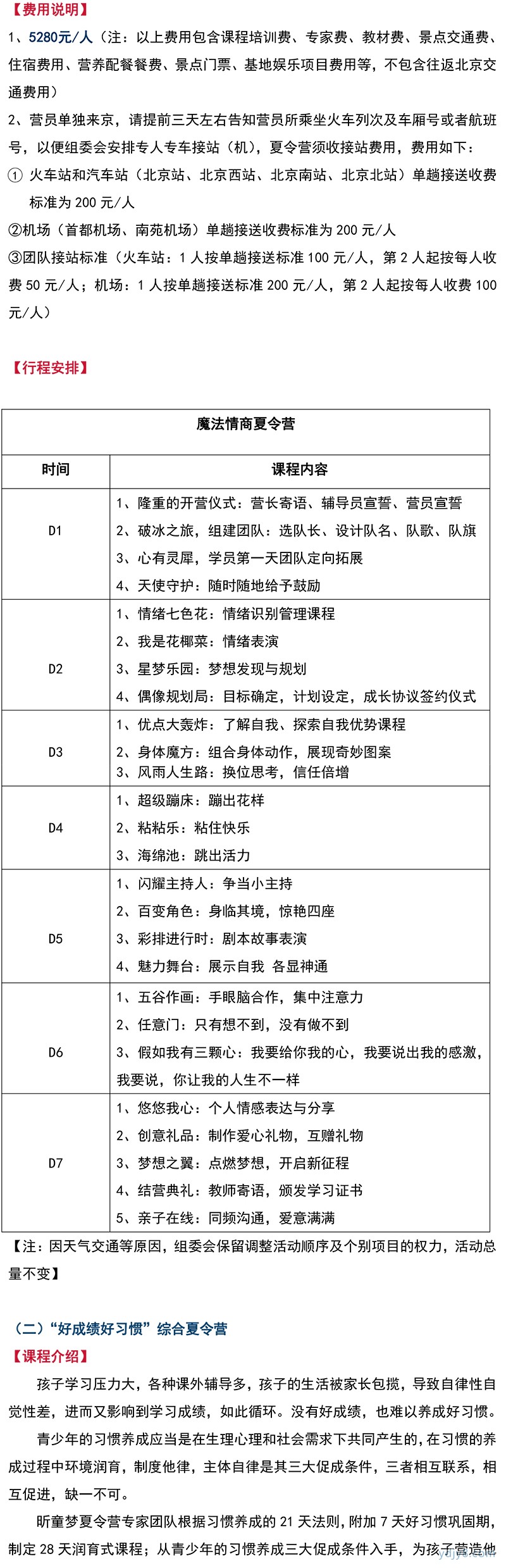 昕童夢(mèng)夏令營(yíng)-6