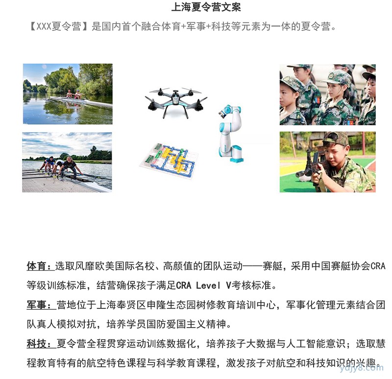 濱眾體育---上海夏令營文案_201902-1