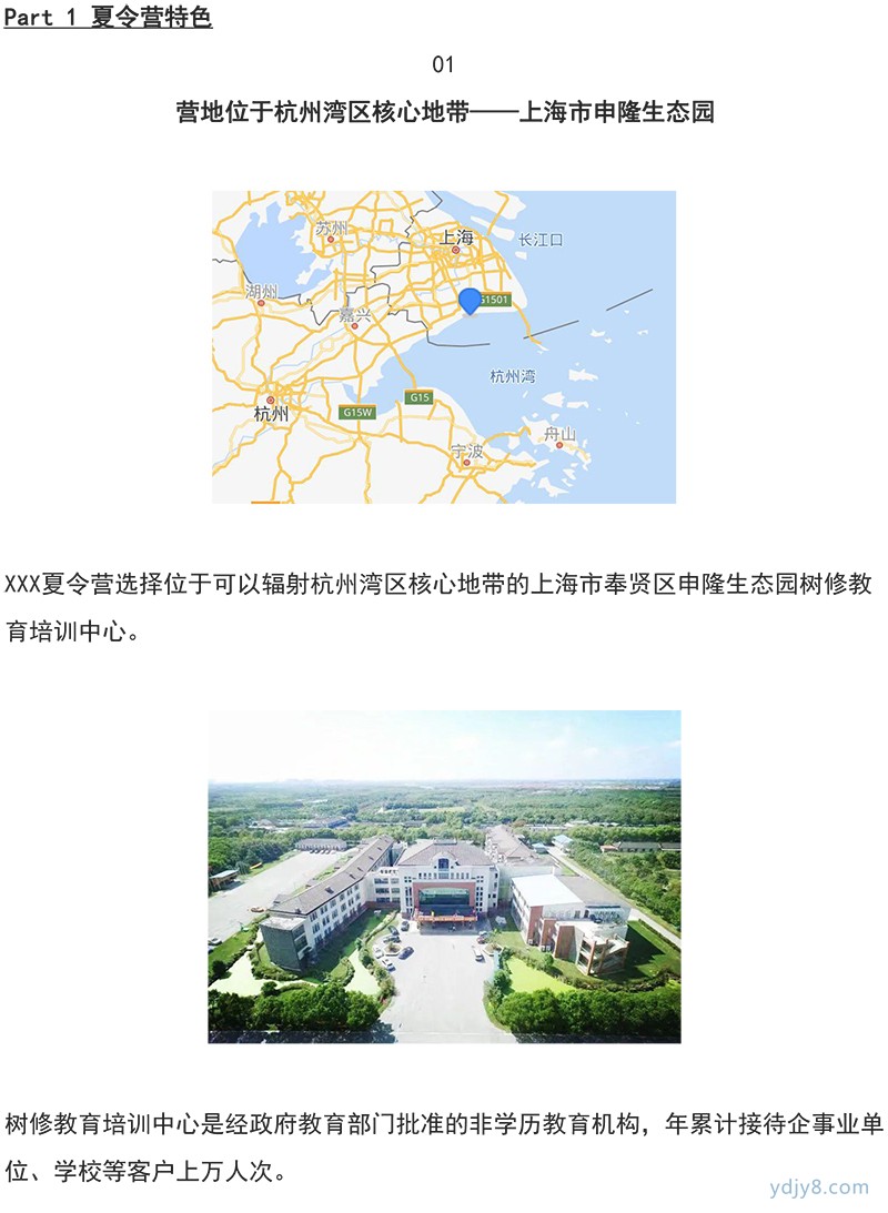 濱眾體育---上海夏令營文案_201902-2