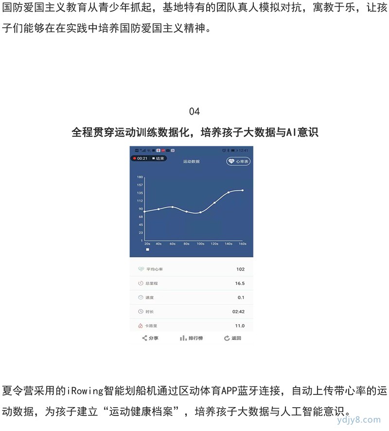 濱眾體育---上海夏令營文案_201902-5