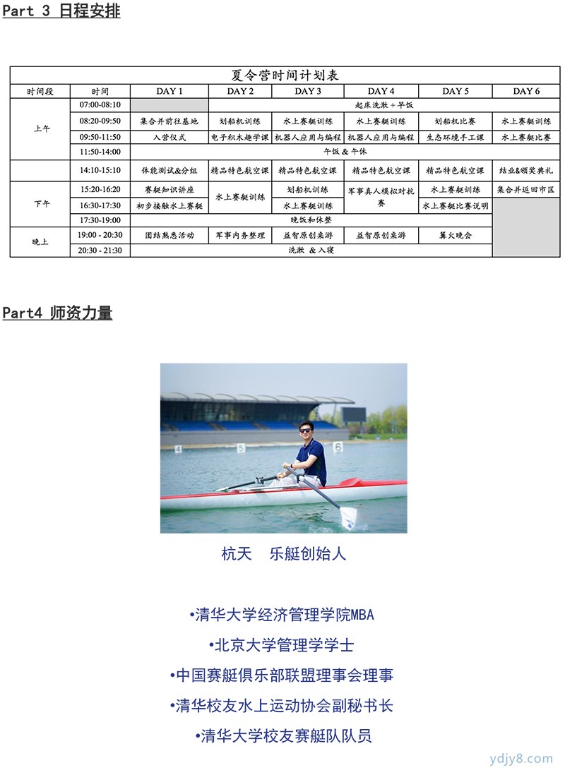 濱眾體育---上海夏令營文案_201902-9
