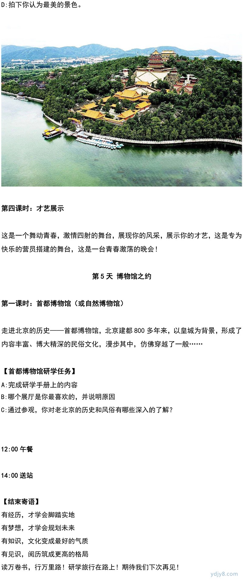 2019年北京研學(xué)旅行系列課程---人文篇-14