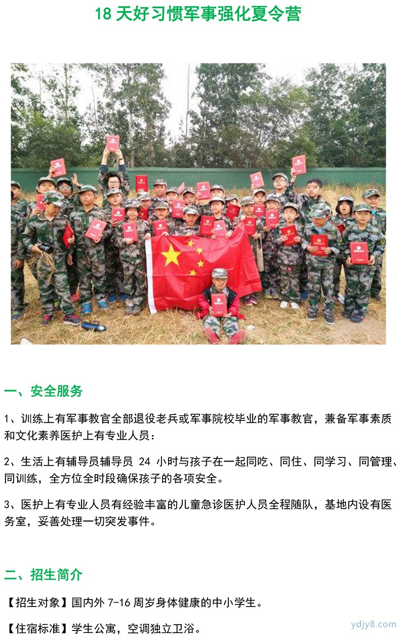 18天好習(xí)慣軍事強(qiáng)化夏令營-1