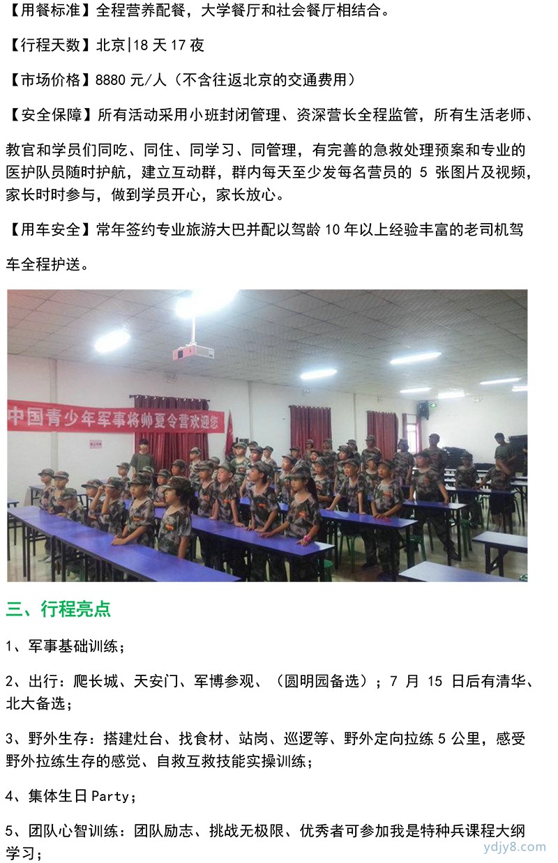 18天好習(xí)慣軍事強(qiáng)化夏令營-2