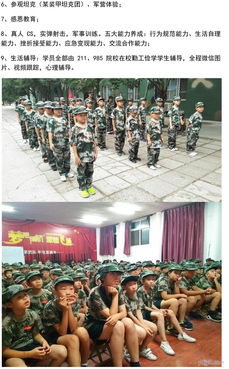 18天好習(xí)慣軍事強(qiáng)化夏令營-3