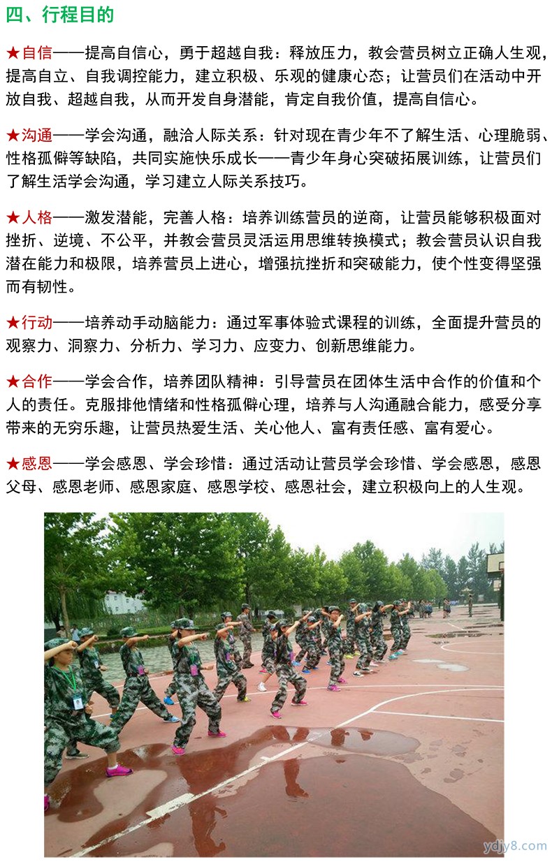 18天好習(xí)慣軍事強(qiáng)化夏令營-4