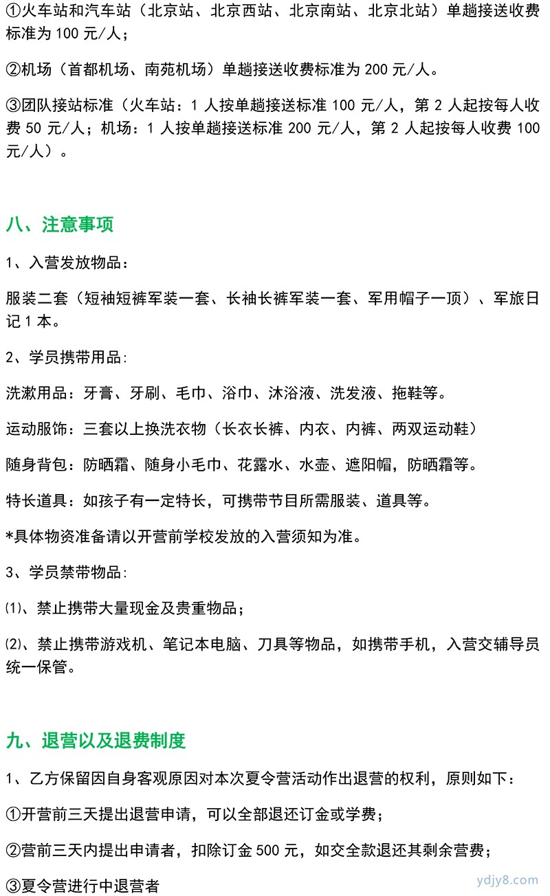 18天好習(xí)慣軍事強(qiáng)化夏令營-10