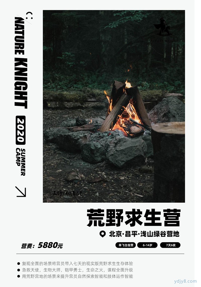 荒野求生營丨懷揣“貝爺”夢想，開啟7日野外生存體驗之旅-2