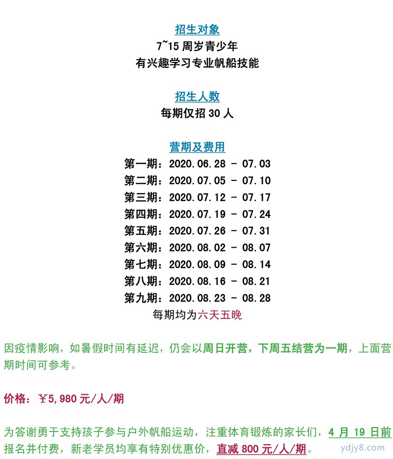 2020-US-Sailing帆船夏令營（蘇州太湖營地）-16