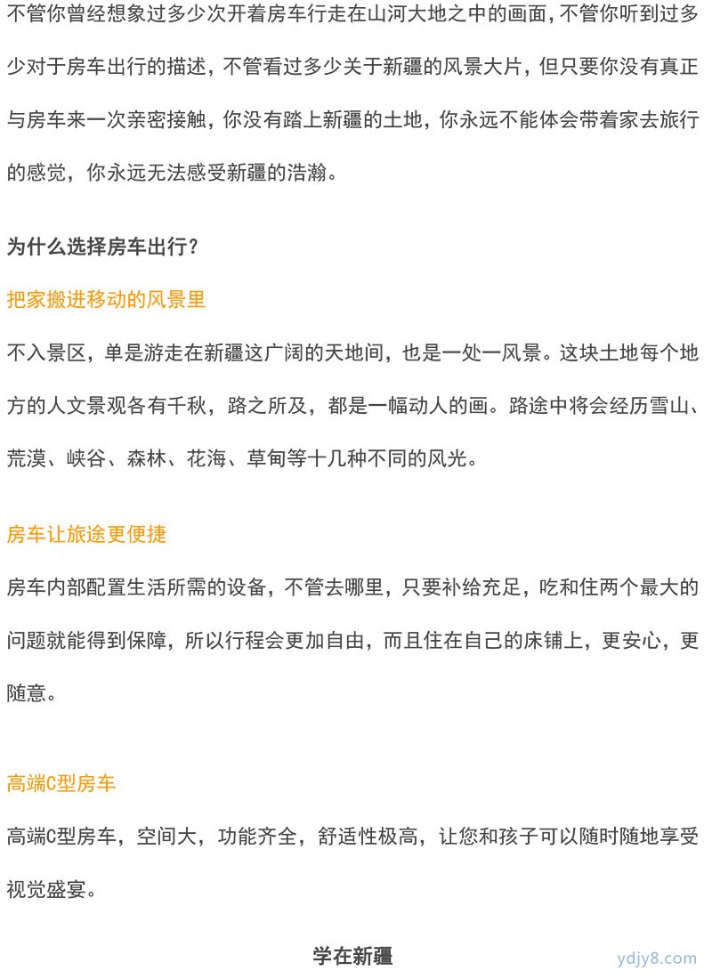 新疆喀納斯房車-5