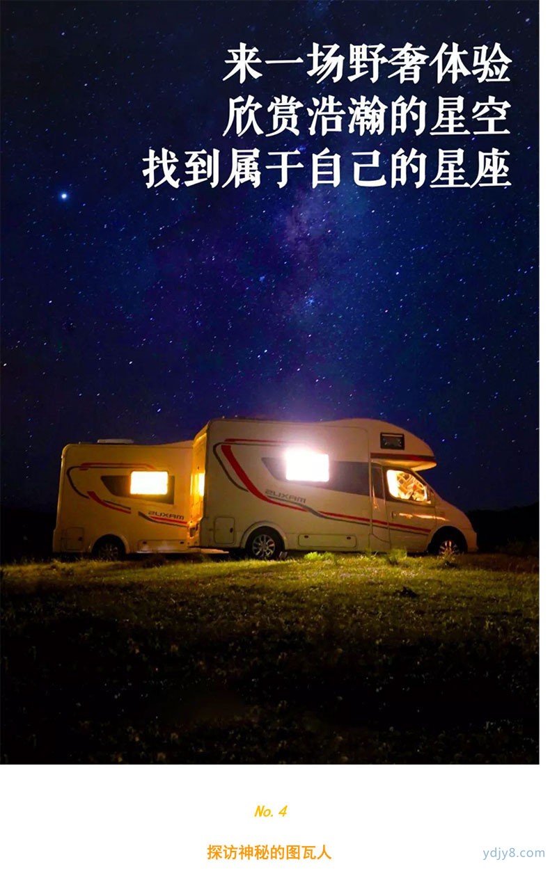 新疆喀納斯房車-11