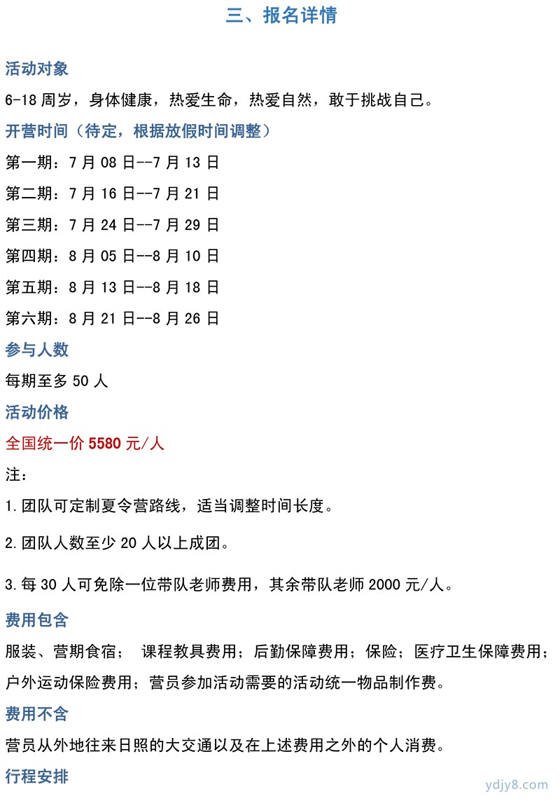2020日照銳翔上天入海夏令營(yíng)-18