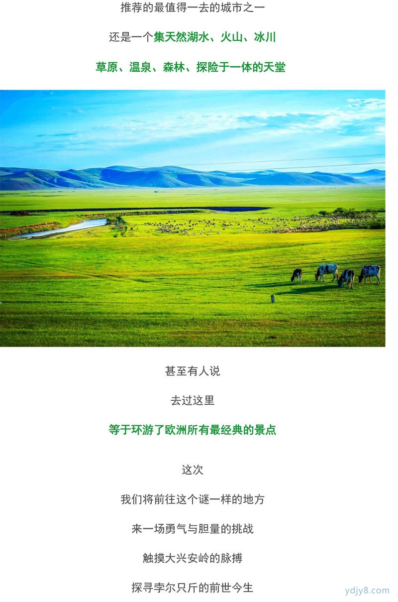 阿爾山-3