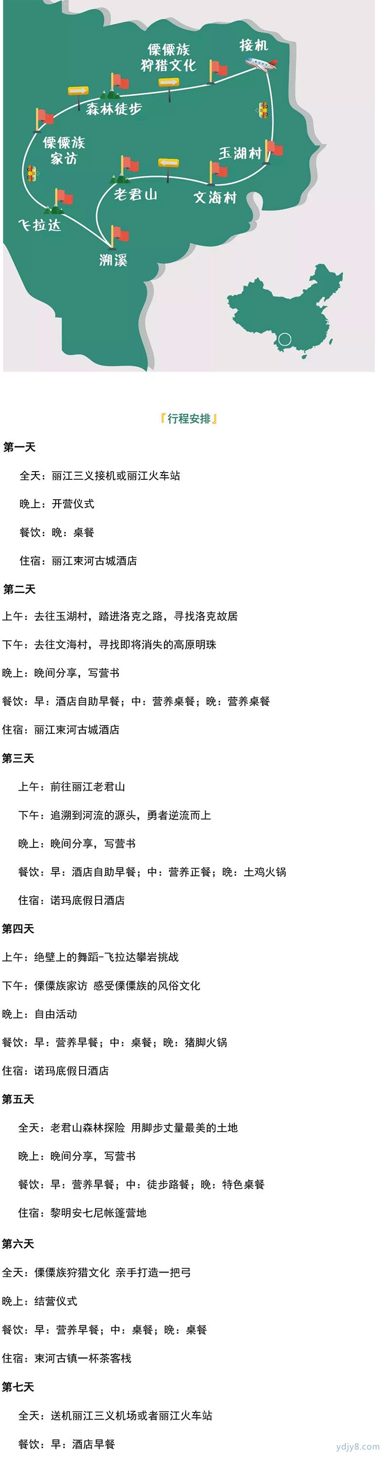 麗江-29