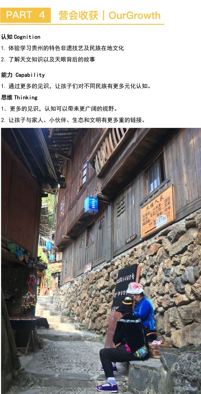 親子營丨探尋多元貴州-13