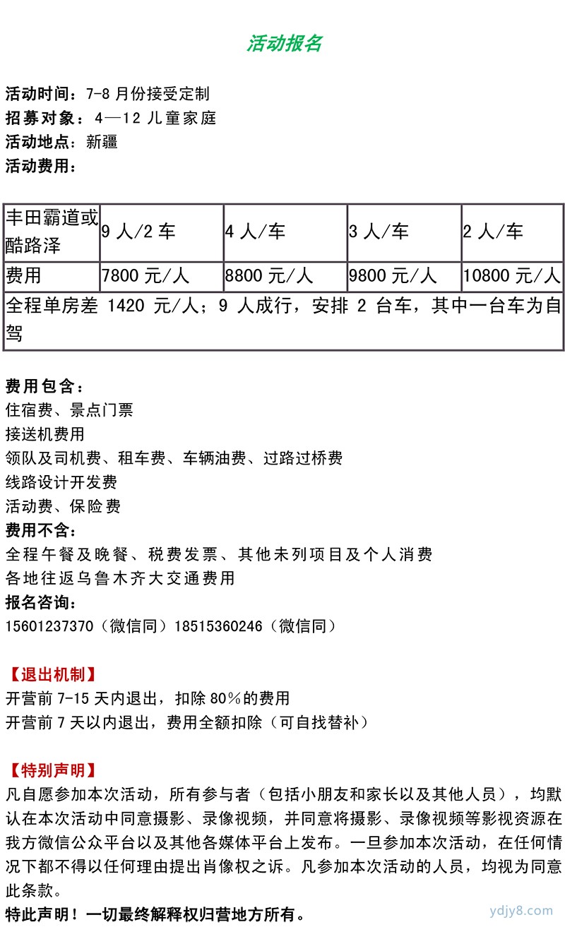 10日北疆奢美親子越野小包團(tuán)--2-9人自主成團(tuán)-12
