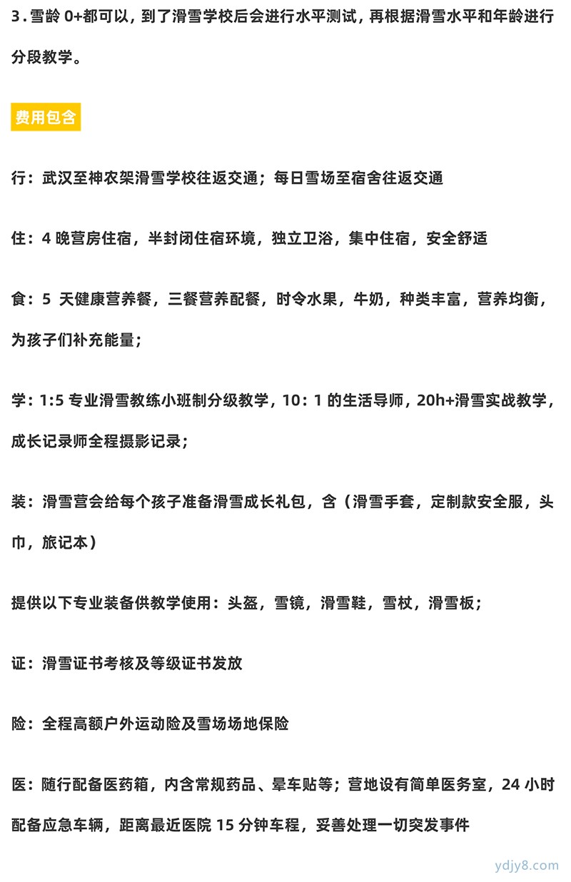 初階滑雪營產(chǎn)品頁文案-15