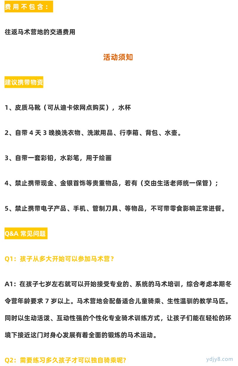 馬術(shù)營產(chǎn)品頁文案-21