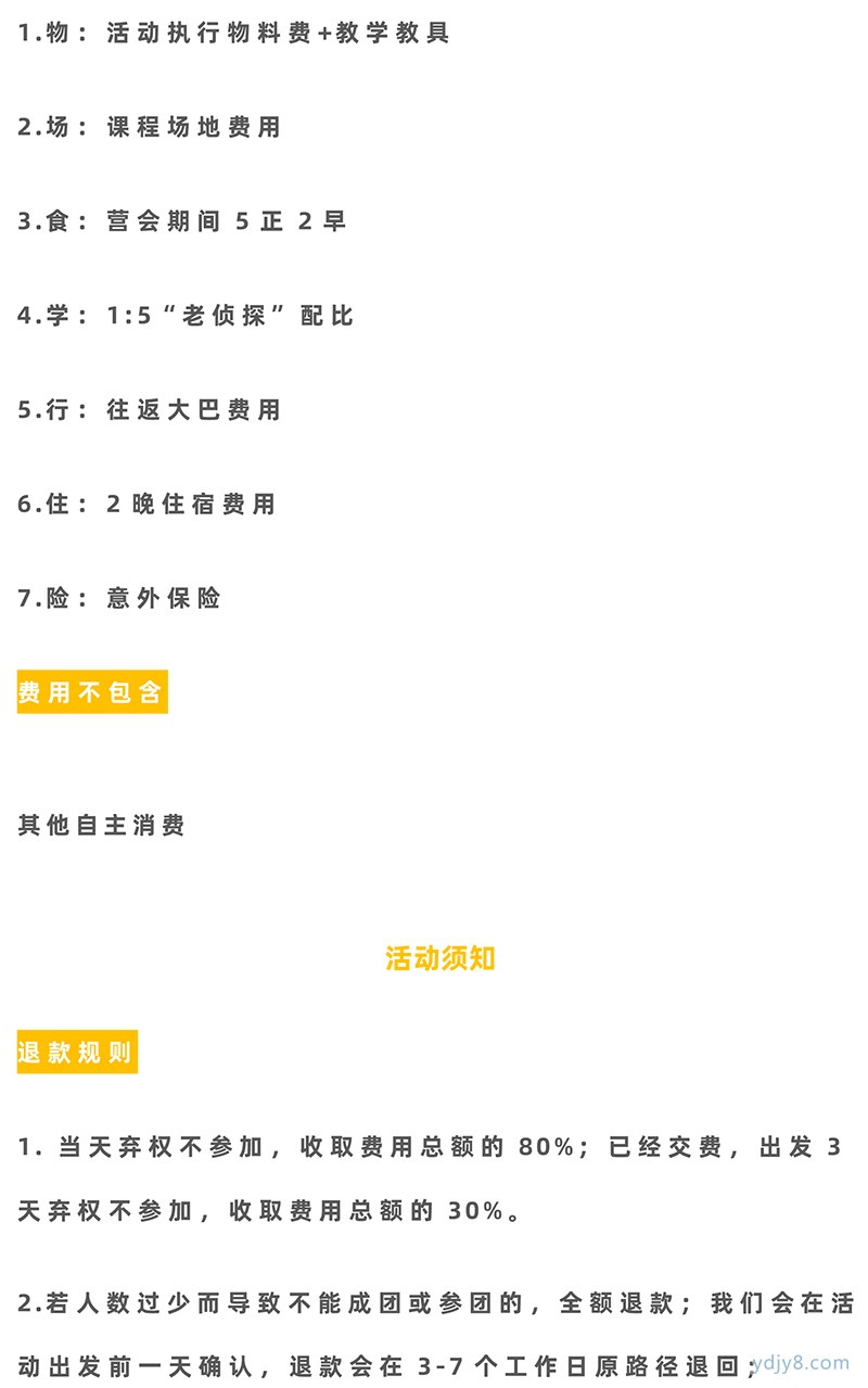 偵探營(yíng)產(chǎn)品頁(yè)文案-19