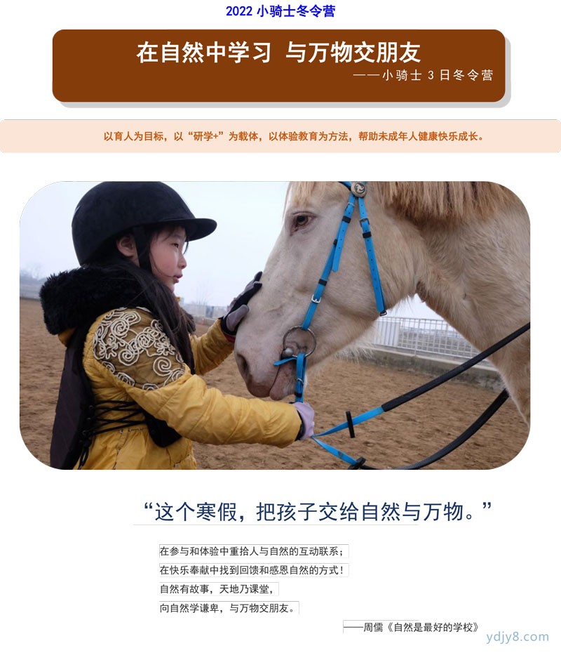 2021小騎士冬令營3天2晚-1