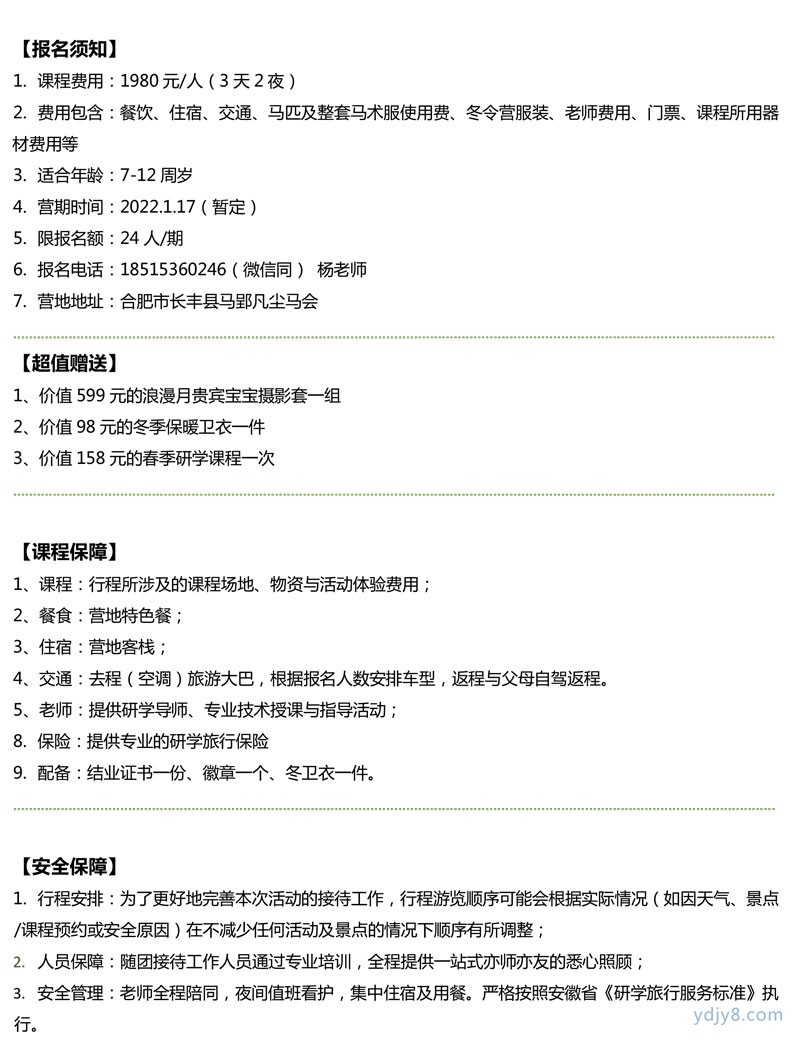 2021小騎士冬令營3天2晚-7