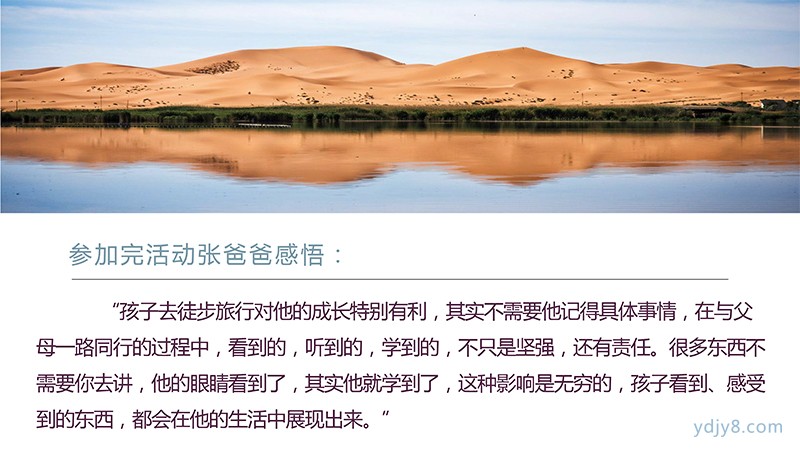 研學(xué)版輕徒步親子-5