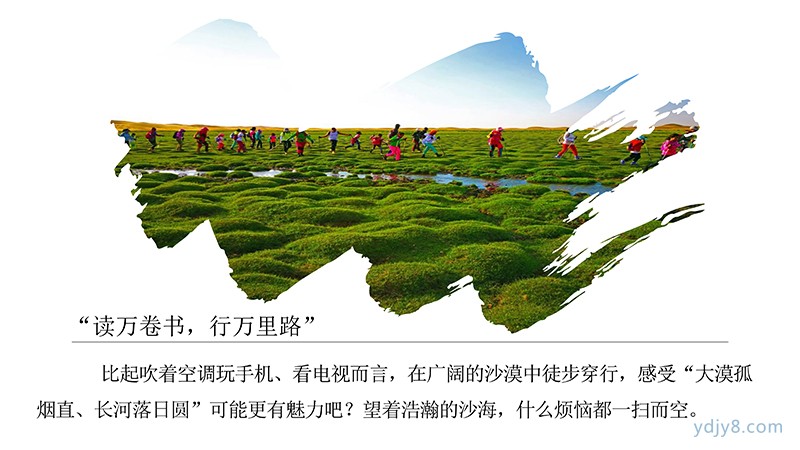 研學(xué)版輕徒步親子-6