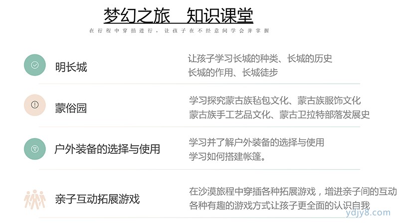 研學(xué)版輕徒步親子-16