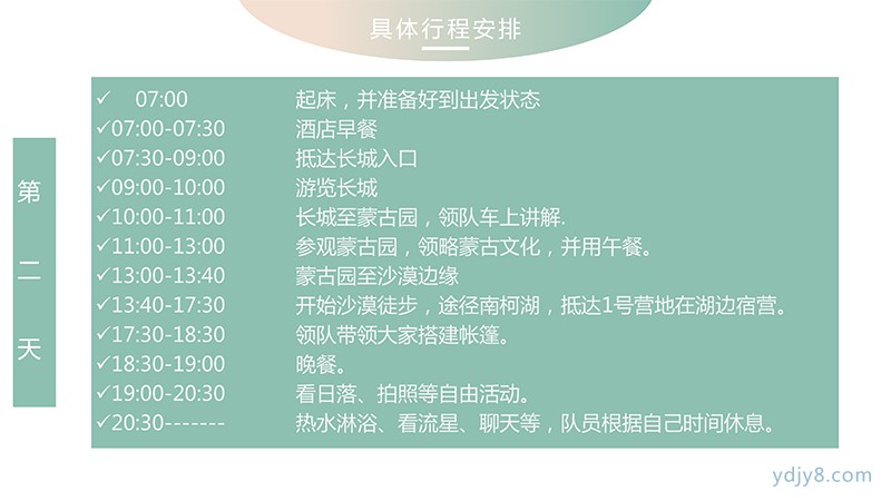 研學(xué)版輕徒步親子-21