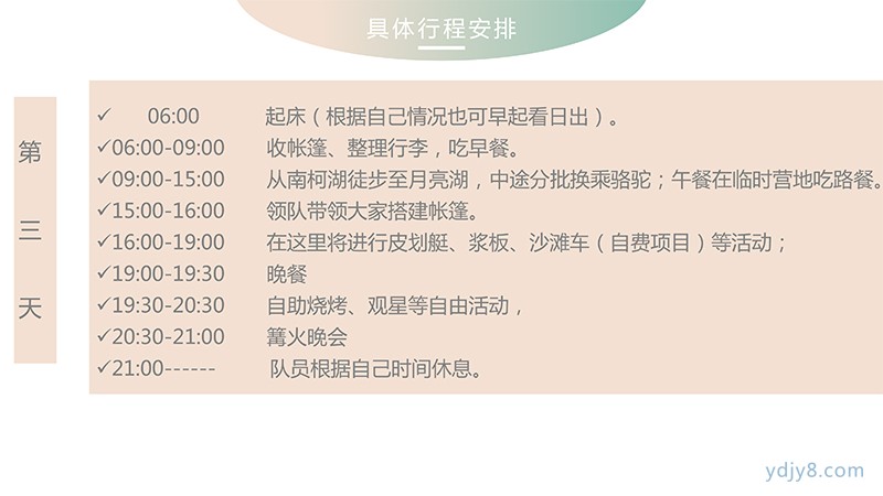 研學(xué)版輕徒步親子-23
