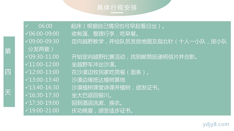 研學(xué)版輕徒步親子-25